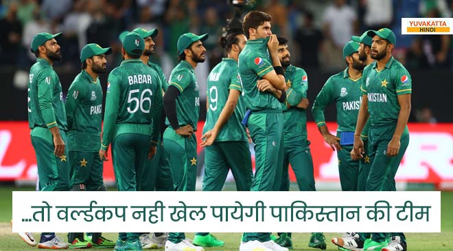 ODI WORDLDCUP 2023: पाकिस्तान को लग सकता है बडा झटका, अगर टीम भारत नही आयी तो नही खेल पायेगी वर्ल्डकप, आयसीसीने लिया बडा फैसला..